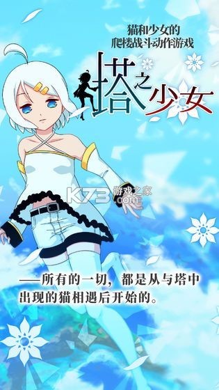 塔之少女游戏攻略全流程通关技巧
