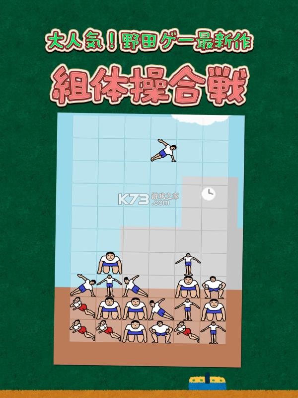 组体操合战新手入门攻略技巧