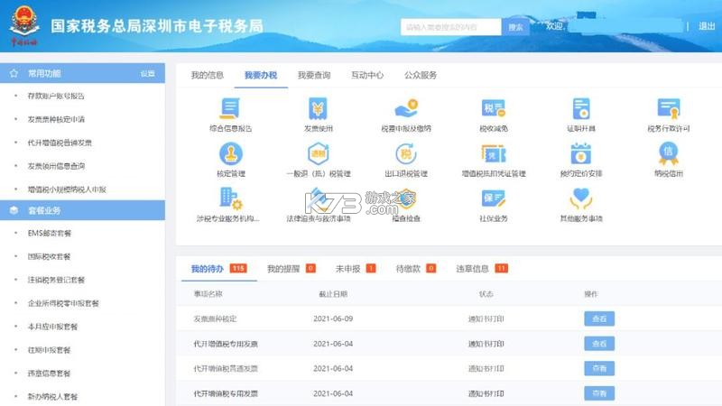西藏税务发票查询攻略