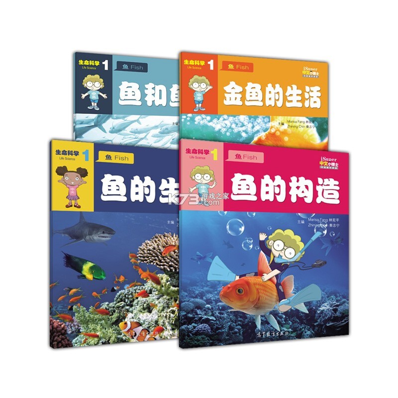 小鱼博士教你科学启蒙孩子思维 小鱼博士教你科学启蒙孩子思维