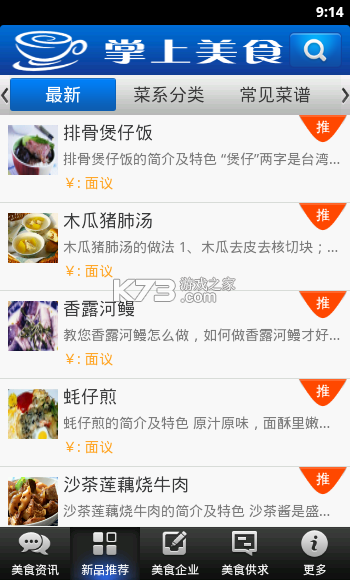 掌上美食菜谱大全教你轻松做出家常美味
