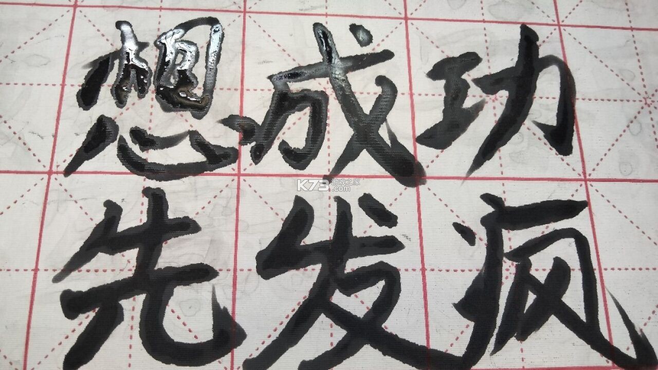 天天向钱冲必看赚钱攻略