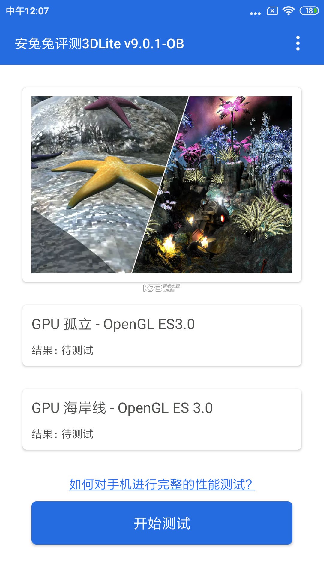 安兔兔评测3Dlite性能实测与跑分优化攻略