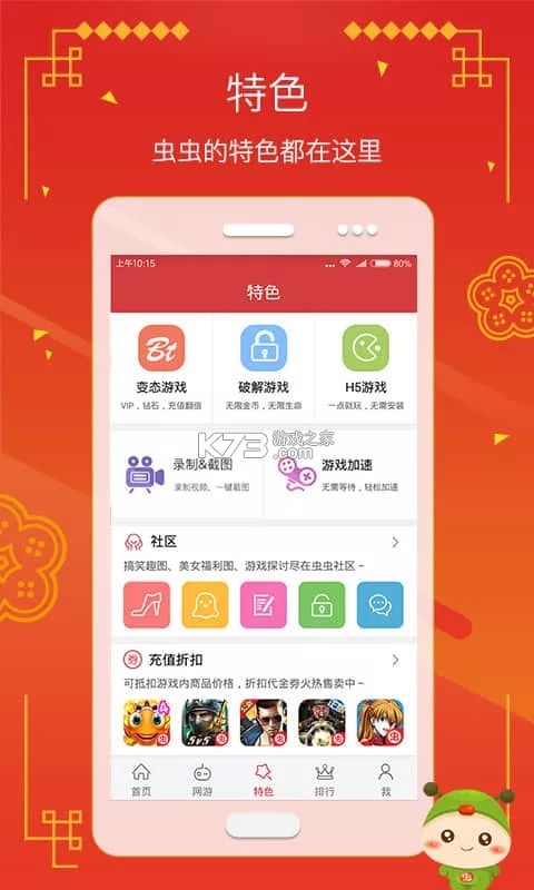 虫虫助手游戏攻略大全