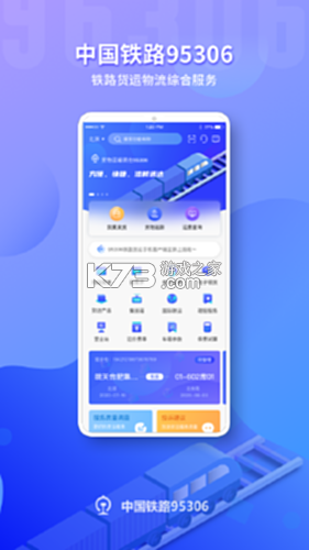 铁路95306货运查询怎么操作