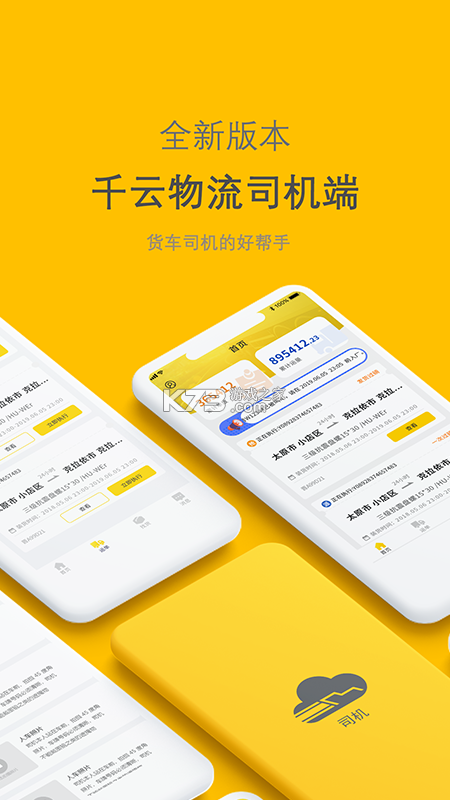 千云司机端接单技巧与流水提升攻略