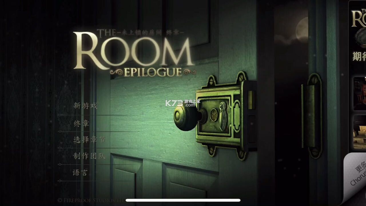 未上锁的房间The Room全章节通关攻略