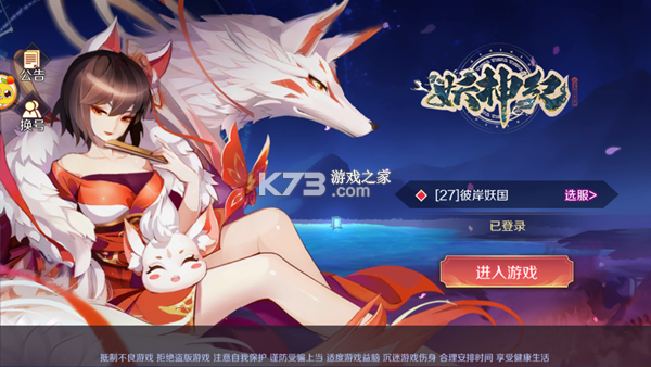 妖神纪天姬传新手开局攻略