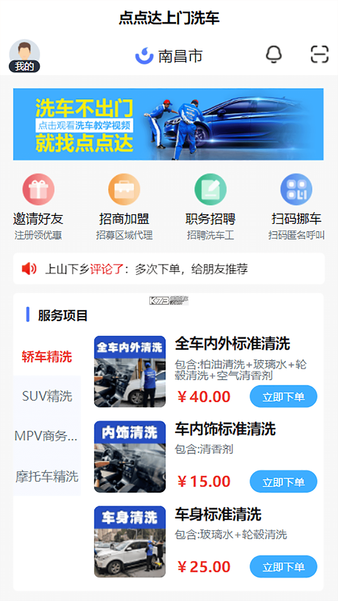 点点达上门洗车怎么样真实体验分享