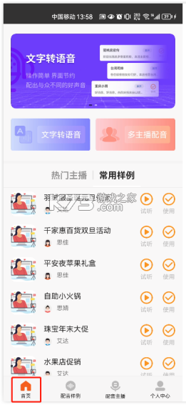 金舟配音助手怎么用教程