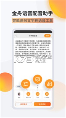 金舟配音助手怎么用教程