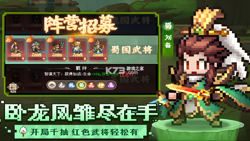 像素名将录阵容搭配攻略