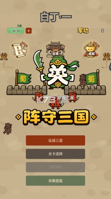 阵守三国新手开局阵容搭配攻略