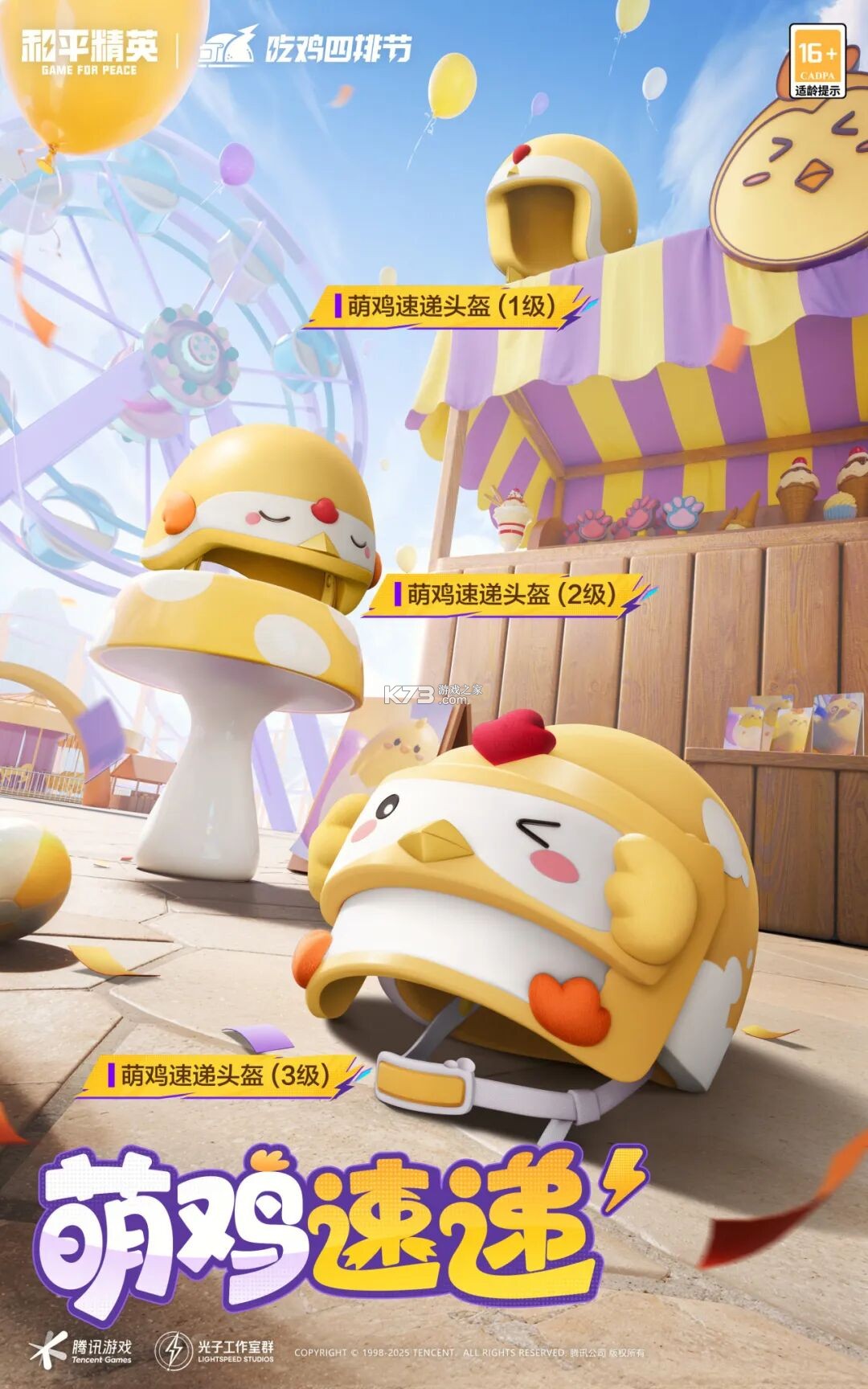 最强萌鸡攻略大全