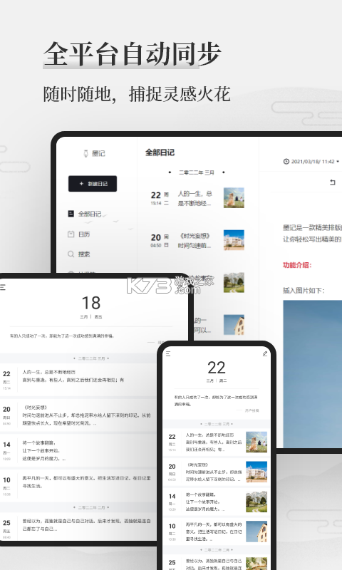 墨墨日记怎么写孩子成长记录模板