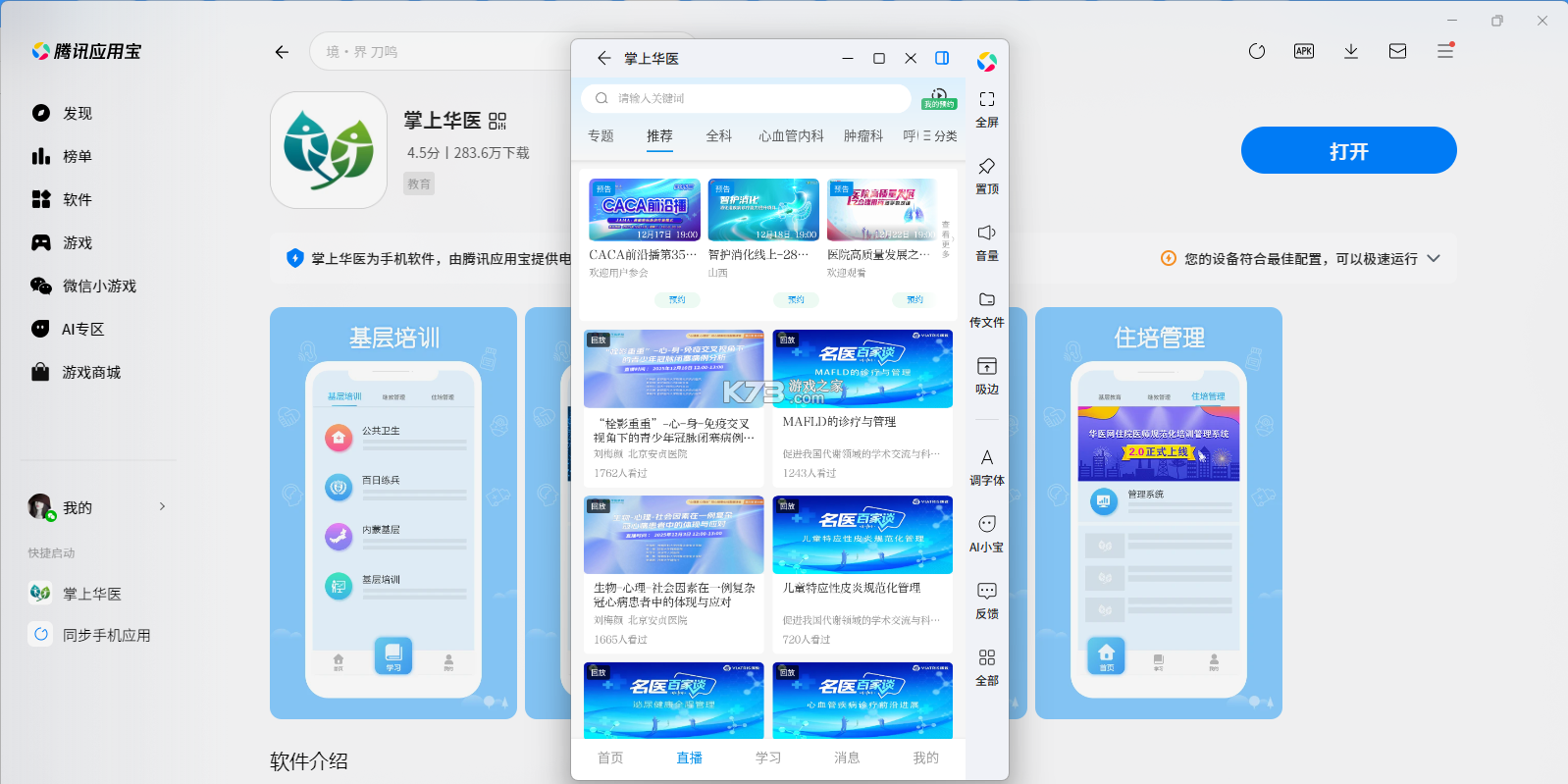 掌上展医预约挂号攻略