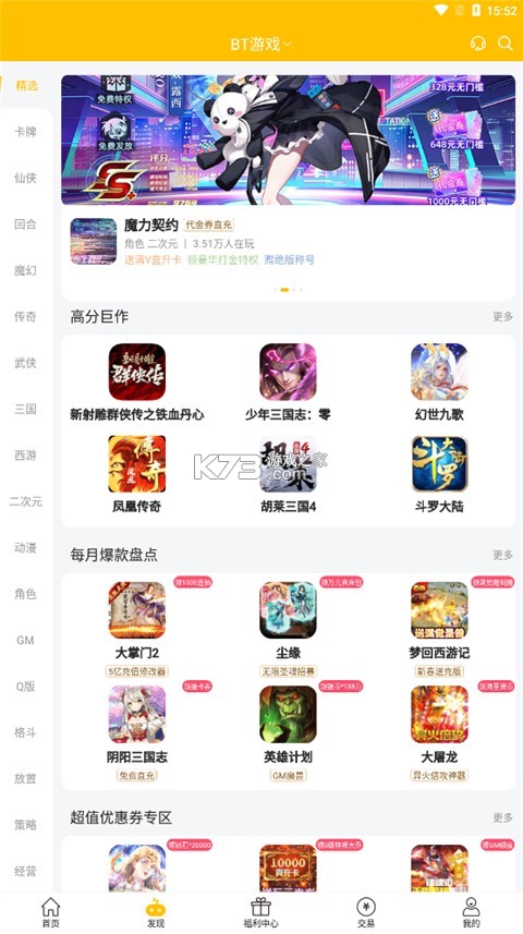 咪噜游戏公益服手游新手入门攻略