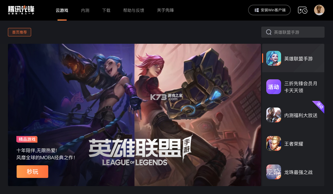 腾讯先锋云游戏免安装畅玩攻略