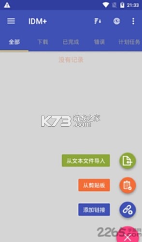 IDM+多线程加速技巧全解析