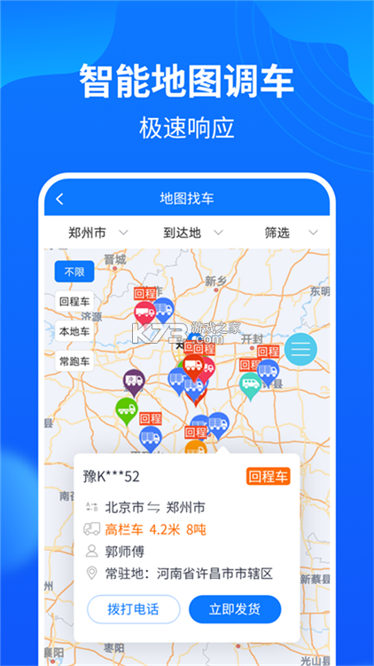 物通网配货经纪人怎么找货