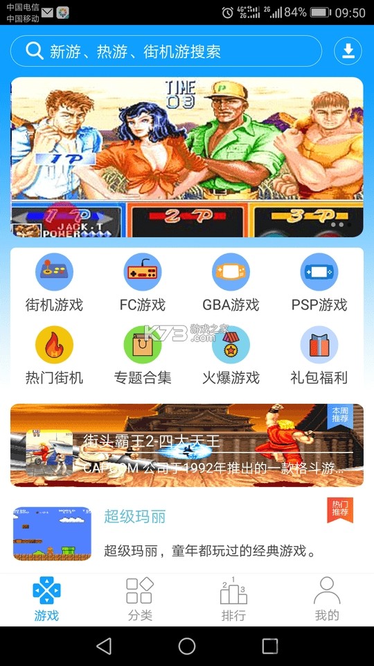 街机123游戏厅经典怀旧游戏攻略合集