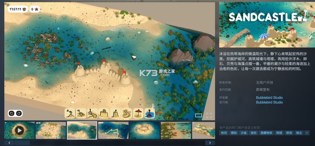 沙堡怎么堆才坚固不倒教程