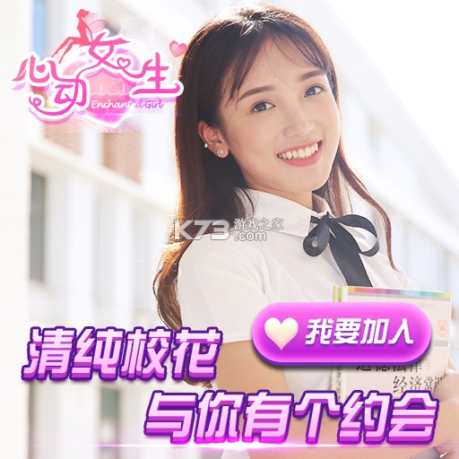 心动女生聊天攻略技巧大全