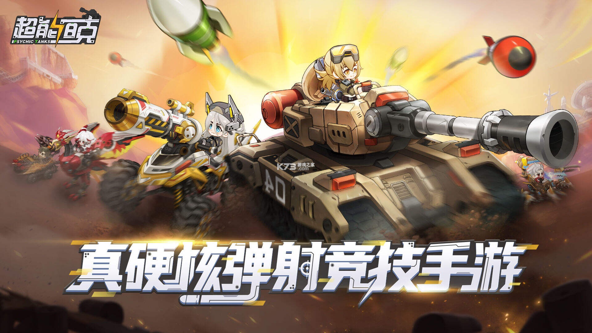 超能坦克最强阵容搭配攻略