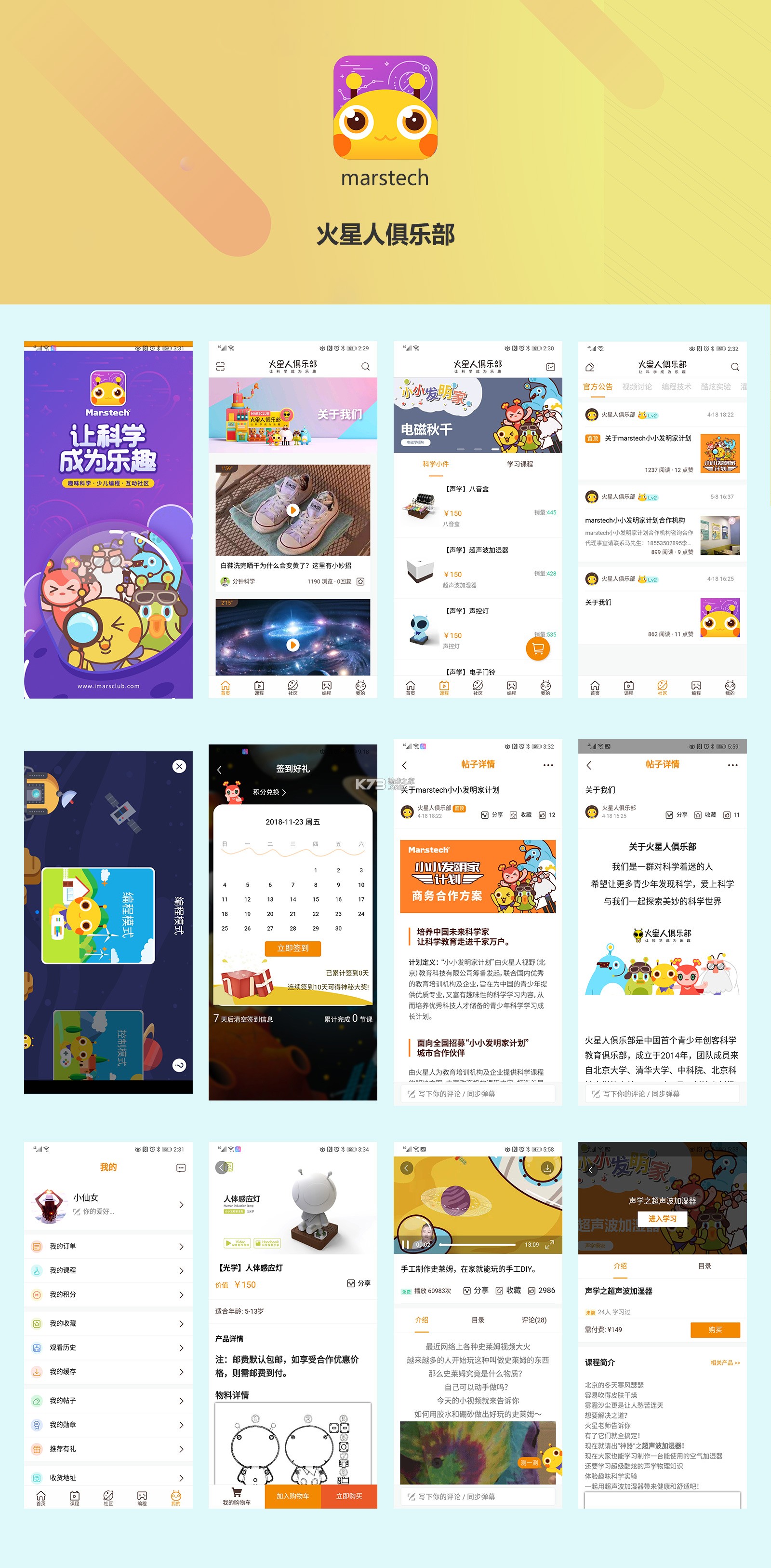 火星人俱乐部孩子科学启蒙攻略