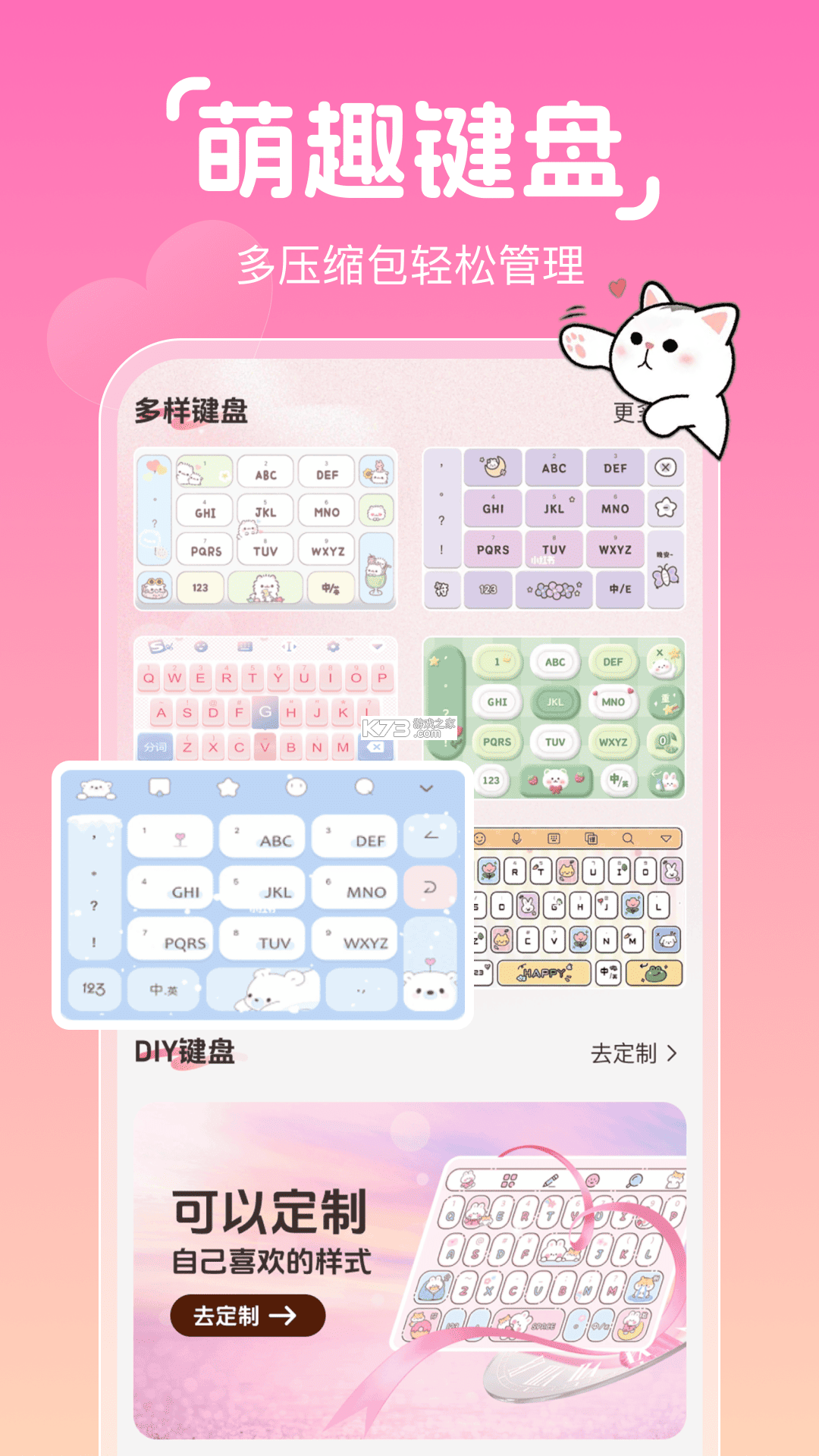 甜恋键盘入门攻略