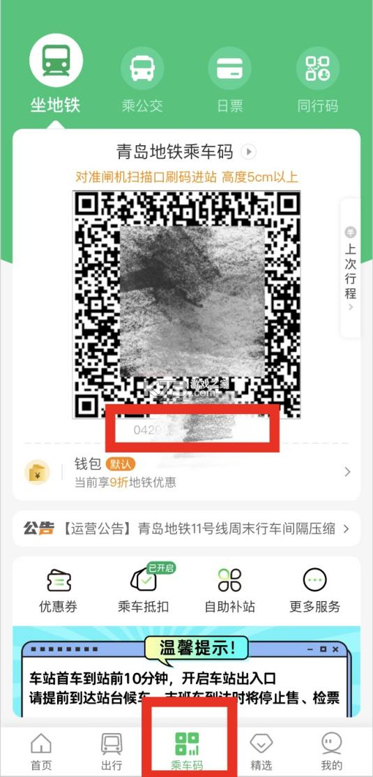 青岛地铁扫码乘车app怎么用攻略