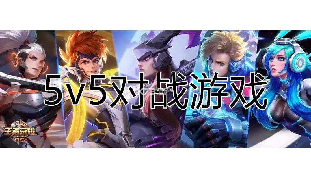5玩对战攻略技巧大全