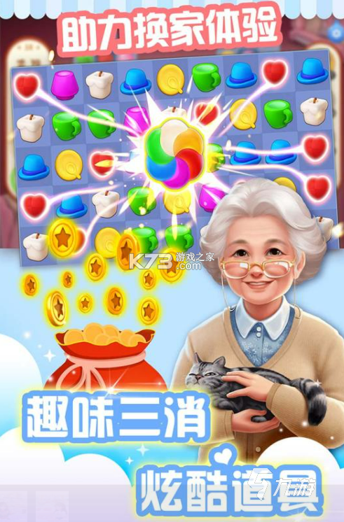超酷三消游戏新手入门攻略技巧