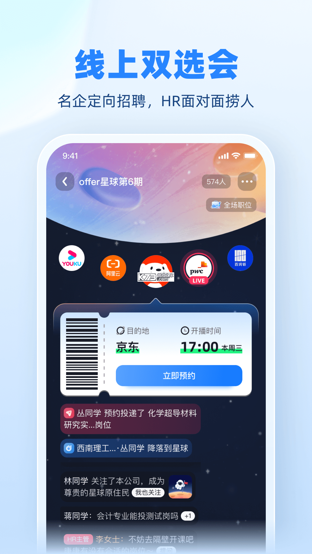 实习僧找实习攻略技巧分享