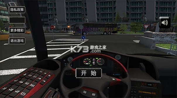 模拟驾驶大巴真实体验攻略