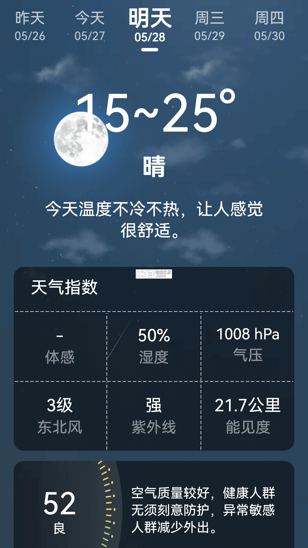气象大师教你精准解读天气预报