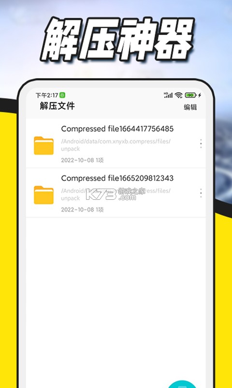 解压缩全能王电脑版使用教程 解压缩全能王电脑版使用教程