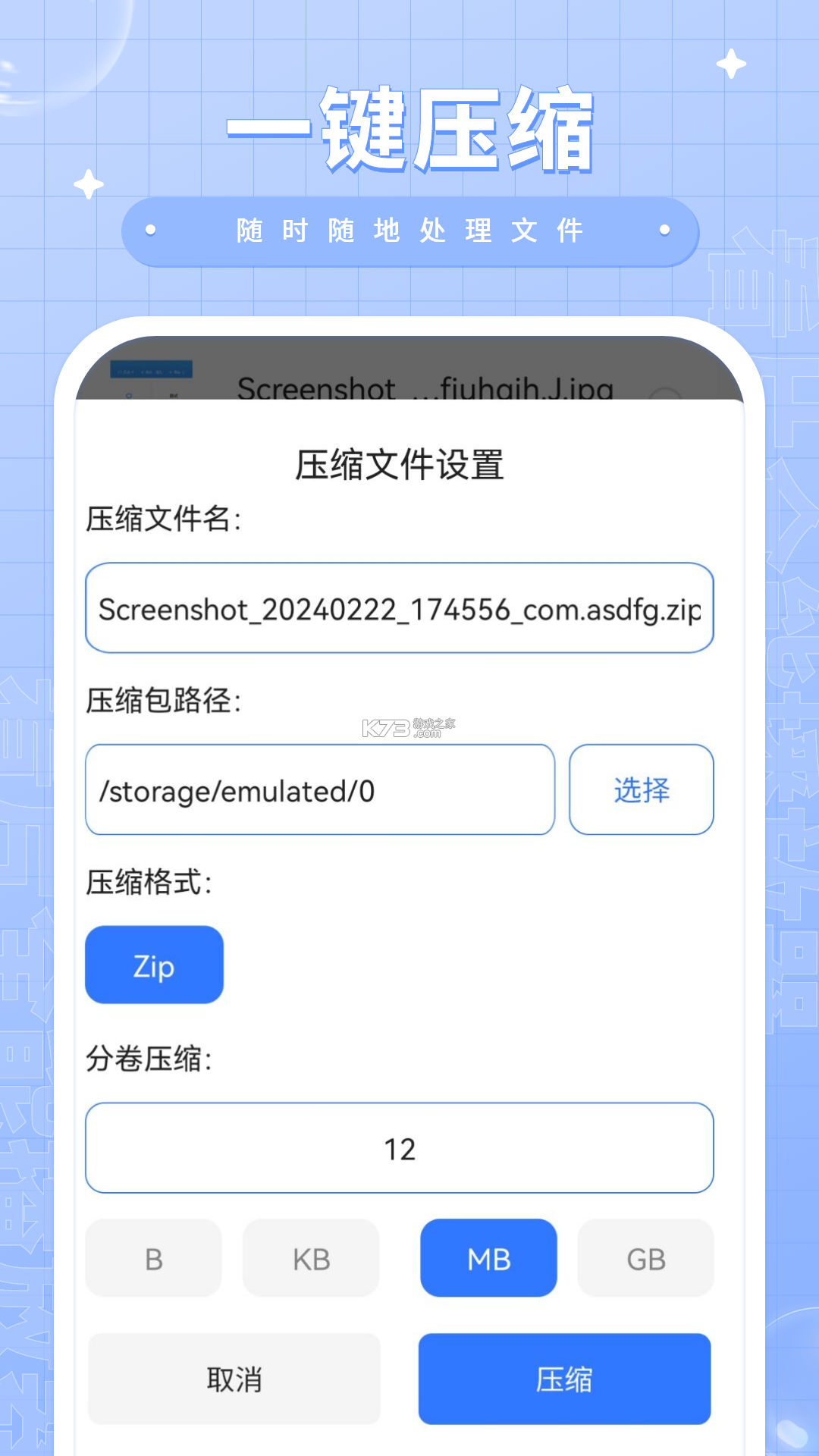 解压缩全能王电脑版使用教程