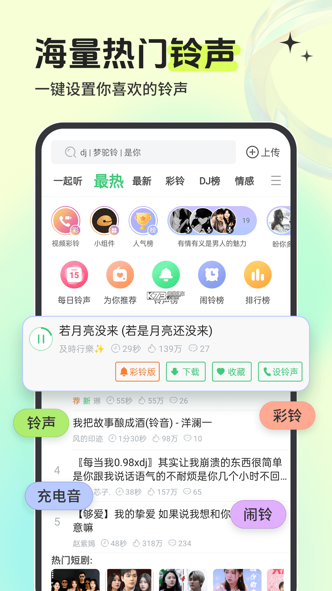 铃声多多设置个性化铃声技巧