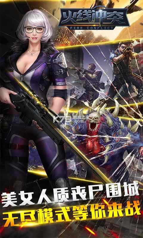 火线冲突新手入门攻略技巧