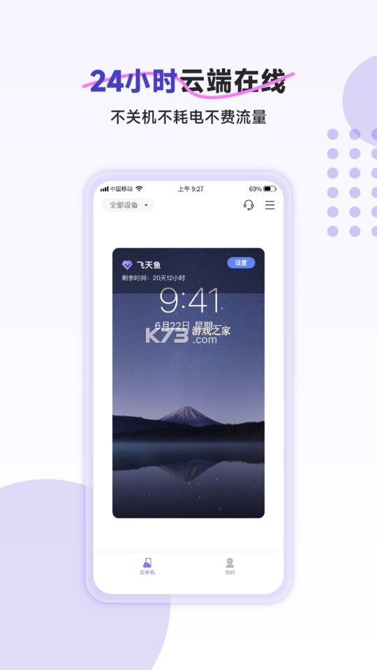 飞天鱼云手机使用体验分享