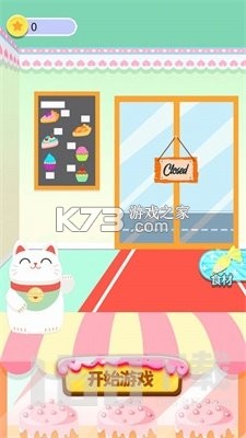 甜品大亨开店攻略