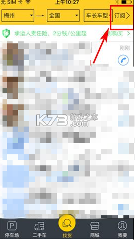 货车帮司机版找货技巧与抢单经验分享