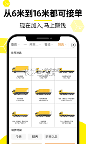 货车帮司机版找货技巧与抢单经验分享