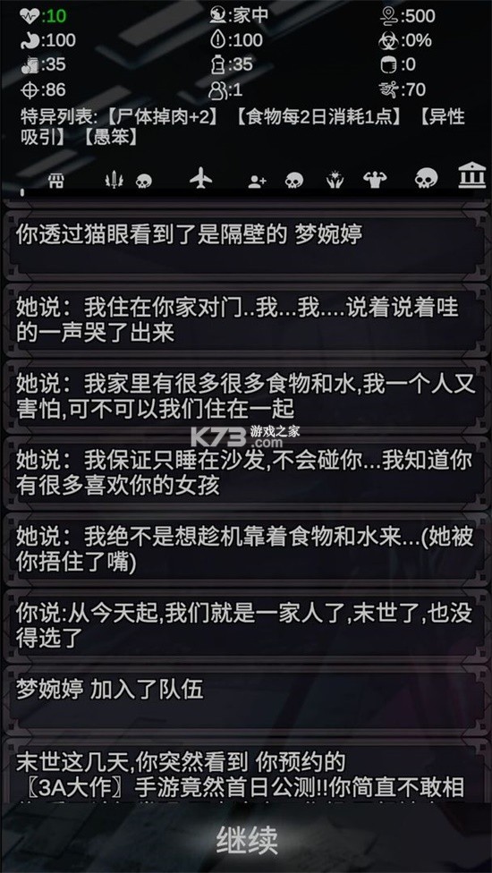 尸变重生后我靠攻略逆袭