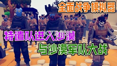 沙漠城市行动突击队刺客攻略