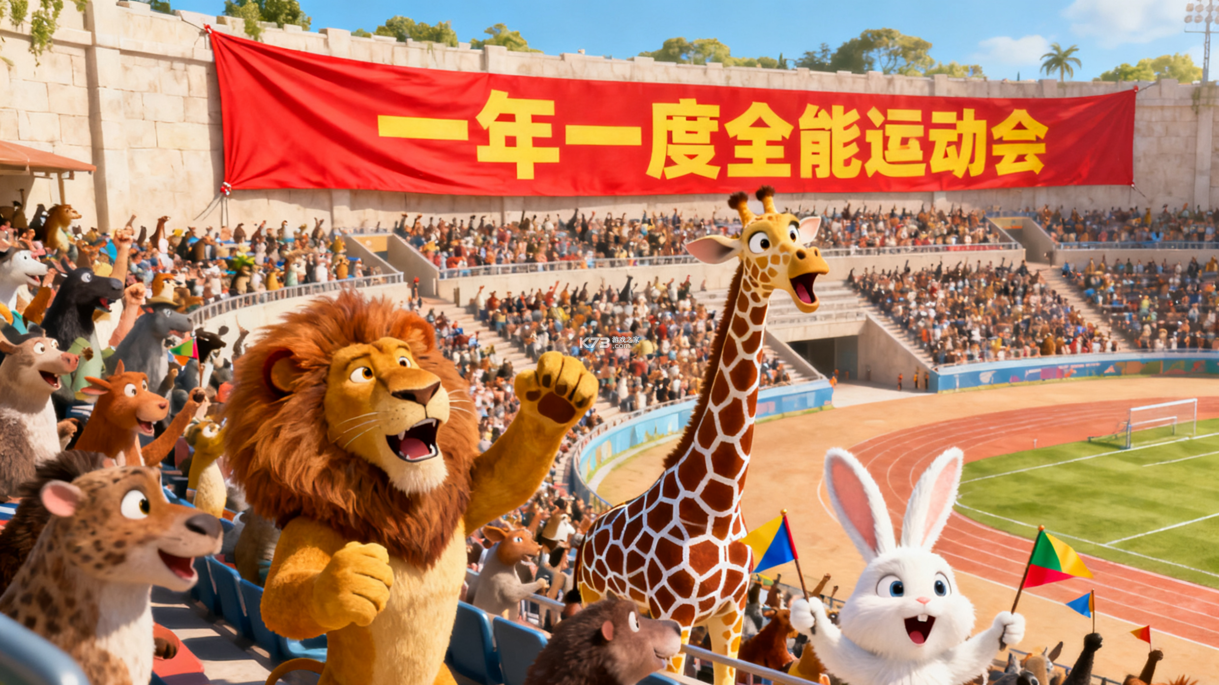 全能运动会攻略玩法全解析