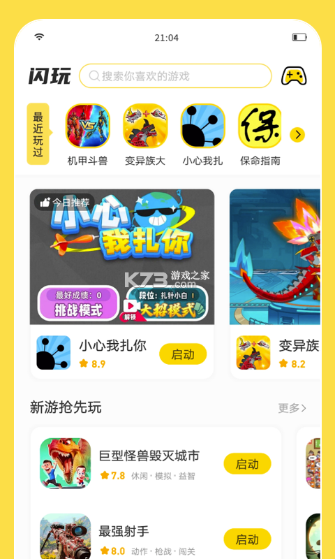 闪玩攻略新手入门必看玩法技巧