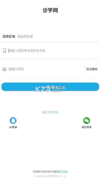 诊学网官网入口在线学习平台使用攻略