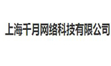 上海千月网络科技有限公司logo